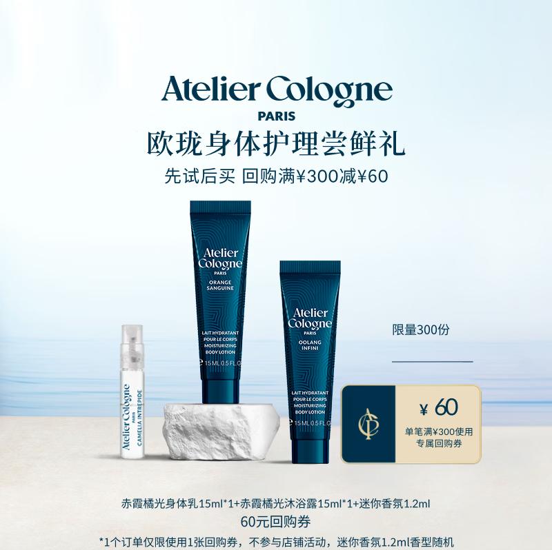 Atelier Cologne Fragrance & Body Care Trial Set