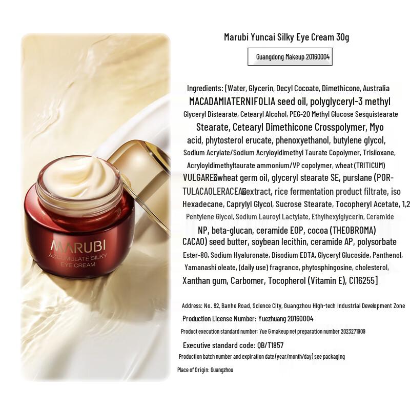 MARUBI Advanced Eye Care Series