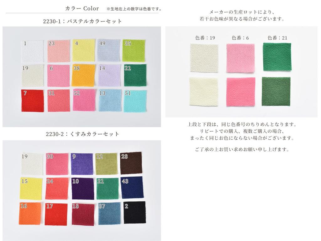 MYmama Tsumami Zaiku Ichigoe 10 Sheets of 15 150 Chirimen Crafts Color Pre-Cut Fabric, Chirimen, Each, Colors, Sheets, Fabric, (Muted Set)