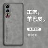 Applicable to Meizu 21Pro Sheep Bapi mobile phone case Meizu 20 all-inclusive matte Meizu 18Pro anti-drop protective case
