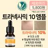 [Null Marge] Skin Source Tranexamic 10 Ampullen 12ml