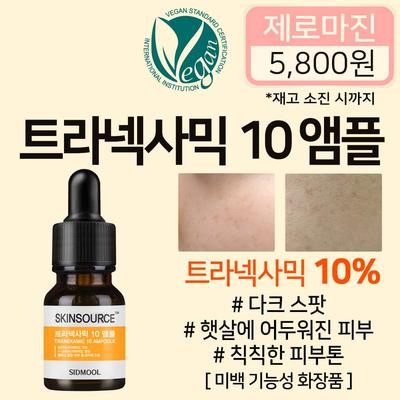 Skin Source Kyselina tranexamová 10 ampulí (12 ml)