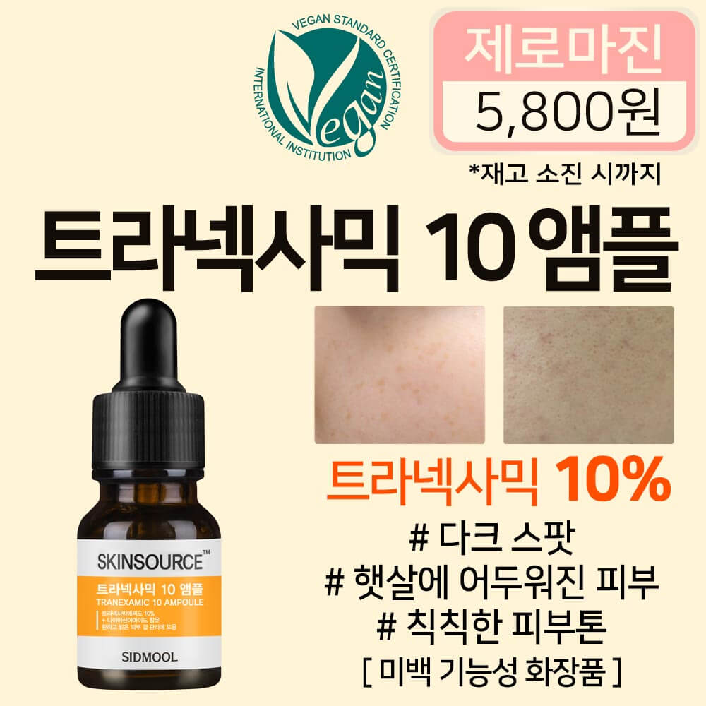 [Null Marge] Skin Source Tranexamic 10 Ampullen 12ml