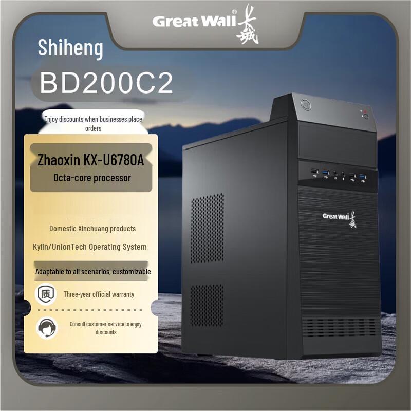 Great Wall BD200C2 Desktop PC (Zhaoxin KX-U6780A) (CN version) Kylin KOS Trial Version