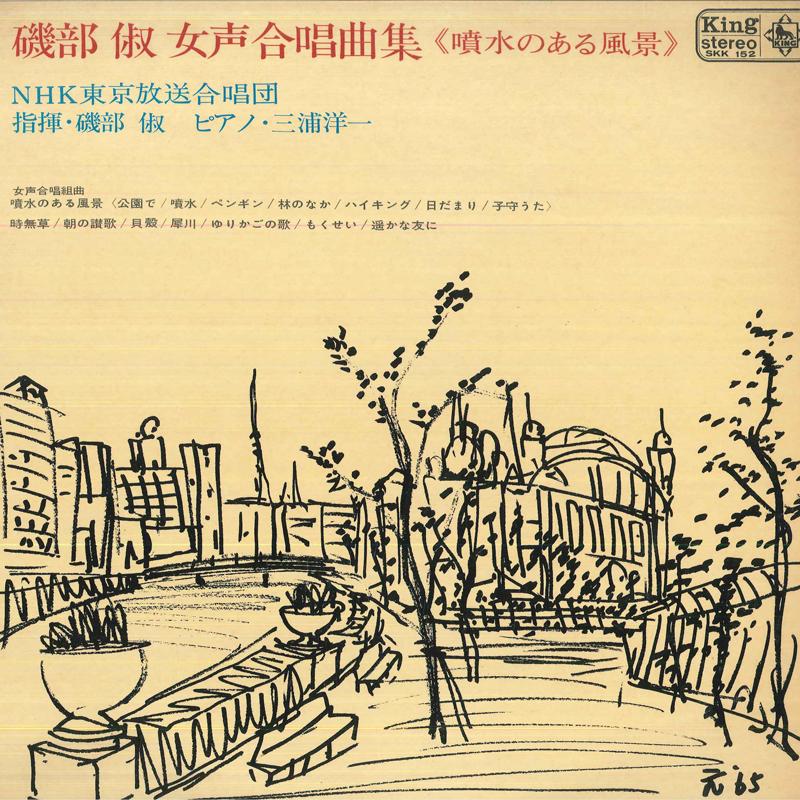 

LP Record NHK TOKYO BROADCASTING CHORUS, ISOB - Collection of choral pieces for fem SKK152 KING Japan Classical Used