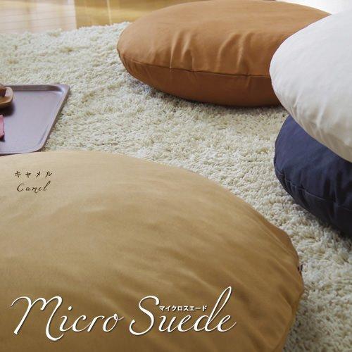 fabrizm Japanese-made cushion cover, 65cm diameter, micro suede, camel, 1232-ca-ca