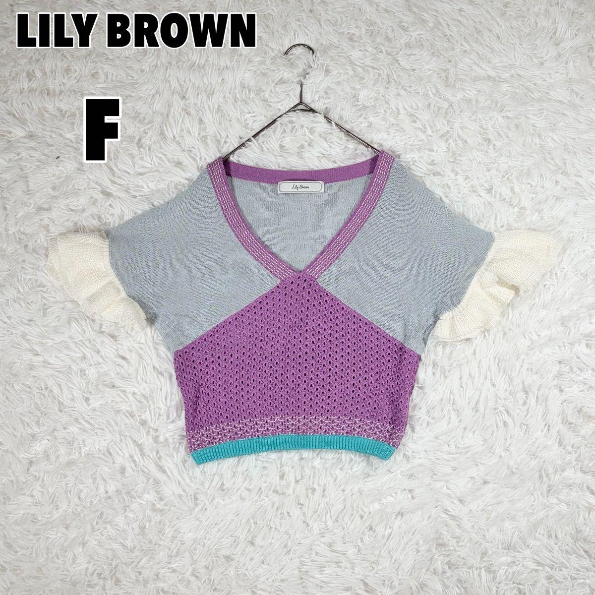 LILY BROWN Summer knit switching openwork ruffle sleeves