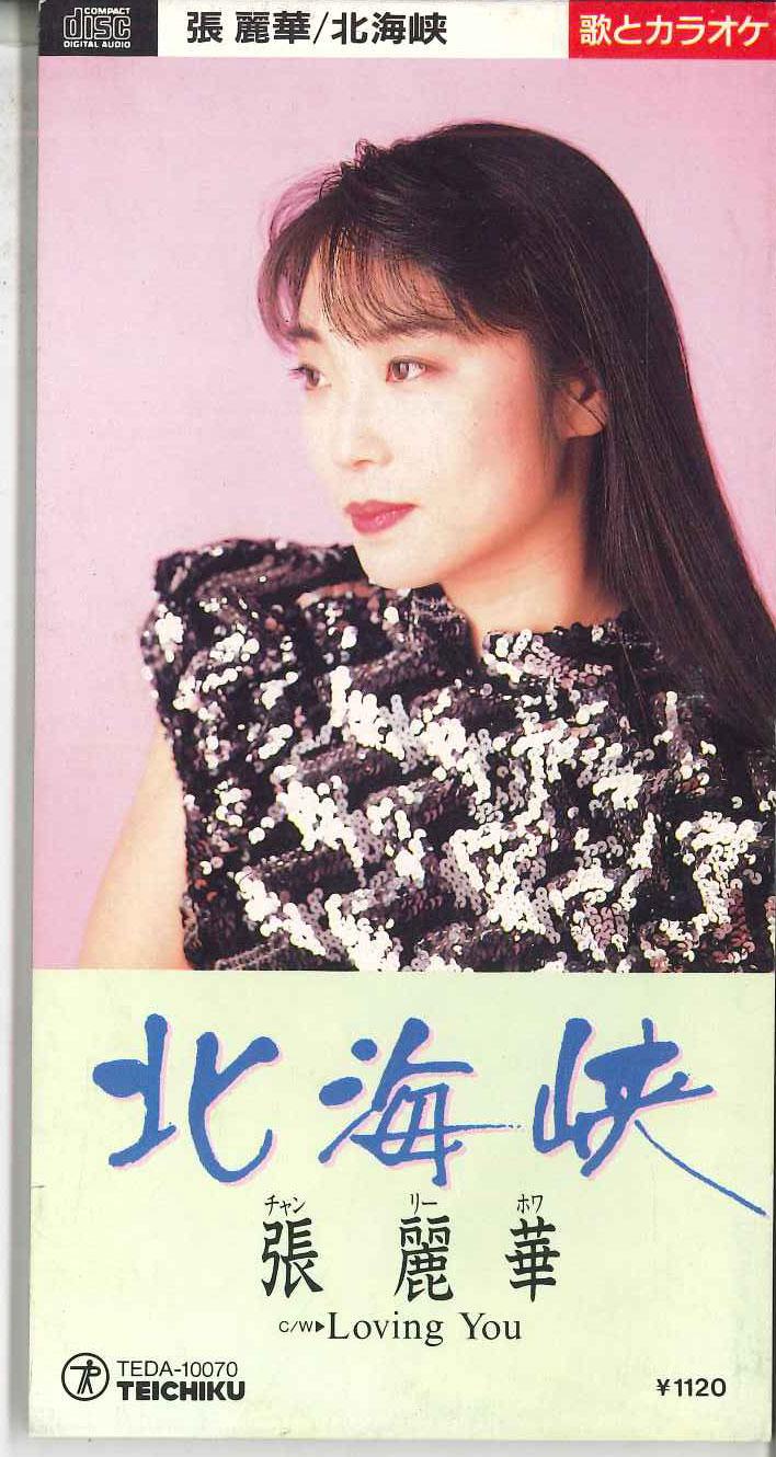 

CD ZHANG LIHUA - Kita kaikyou TEDA10070PROMO TEICHIKU - Japan Japanese Pop/Rock Used