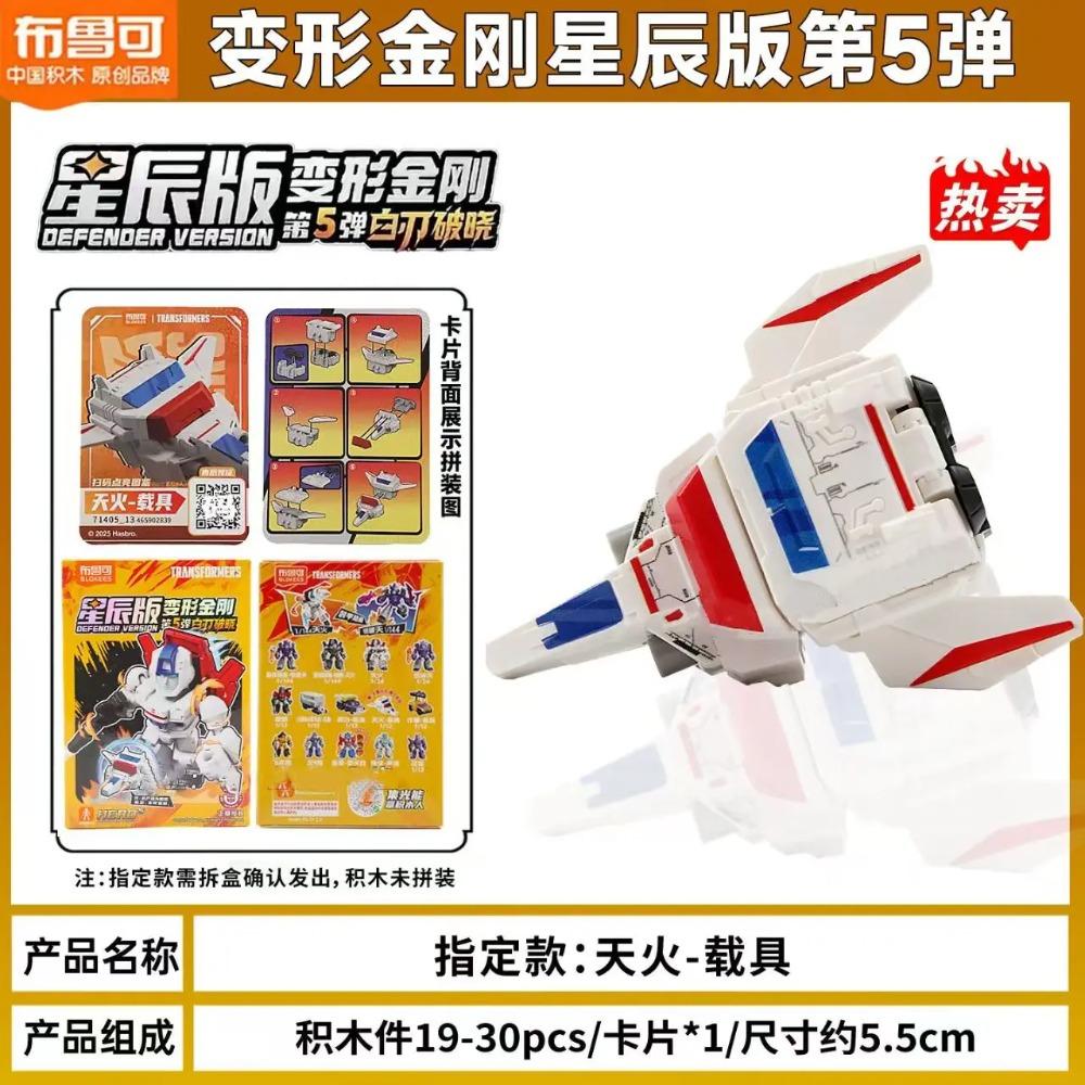 New Arrival Blokees Transformers Defender Version 5 Galvatron Jetfire Optimus Prime Reflector Assembly Model Toy Blind Box Gift