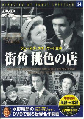 DVD MOVIE - Shop Around The Corner PDB534F KEEP Japan Movies & DVD Used