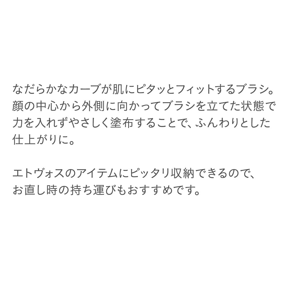 etvos Airy Soft Brush #Black