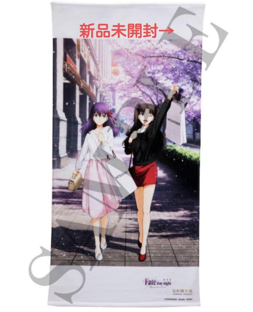 

[Б/У] Полотенце для ванны коллаборации Fate/stay night × Nihonbashi Mitsukoshi