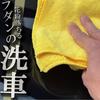 Pollen Car Commercial Acidic Car 500cc Removal, Wash, Shampoo,