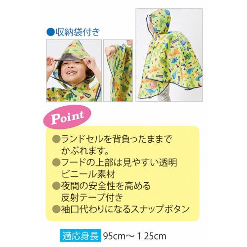 Skater rain poncho kids childrens raincoat shimajiro suitable height 110-125cm rapo1
