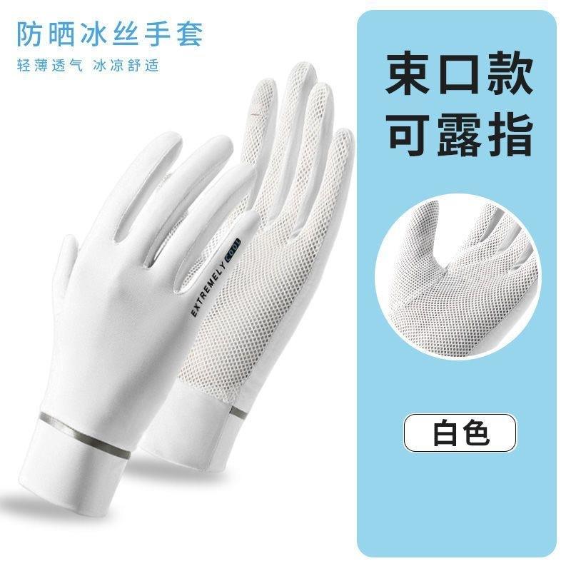 Gloves women's thin summer driving UV protection touch screen outdoor non-slip riding sun protection ice silk gloves