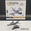 4D Assembled Fighter Model F16 Jet J-6 Simulation Model Phantom Combat Aircraft 1/144 Toy
