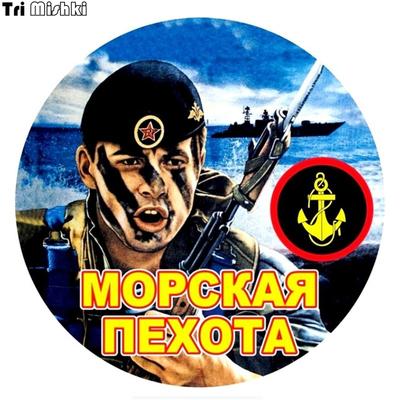 Tri Mishki WCS264 14x14cm Corpo de Fuzileiros Navais da Rússia. Onde estamos, há vitória! Adesivos engraçados para carros, decalques para automóveis