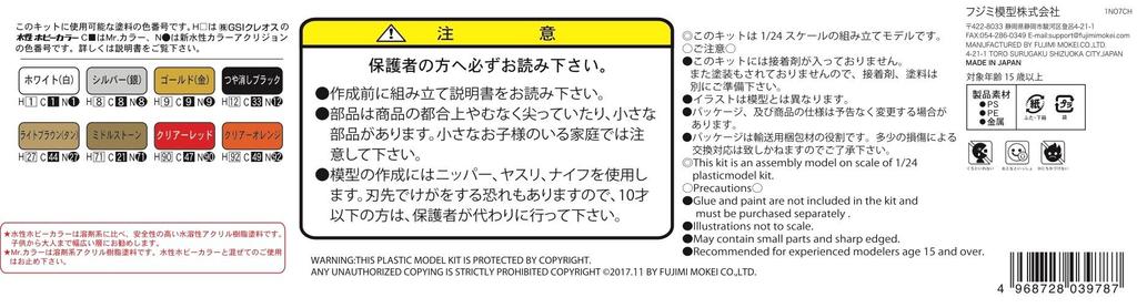 Fujimi Model Inch Up Series Toyota Estima G Package Plastic Model ID8 1/24 No.8 G/X/Aeras
