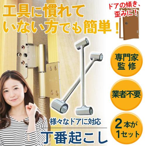 [DIY Advisor Supervised] Come true Hinge Raiser, Door Hinge Adjustment Tool, Set of 2