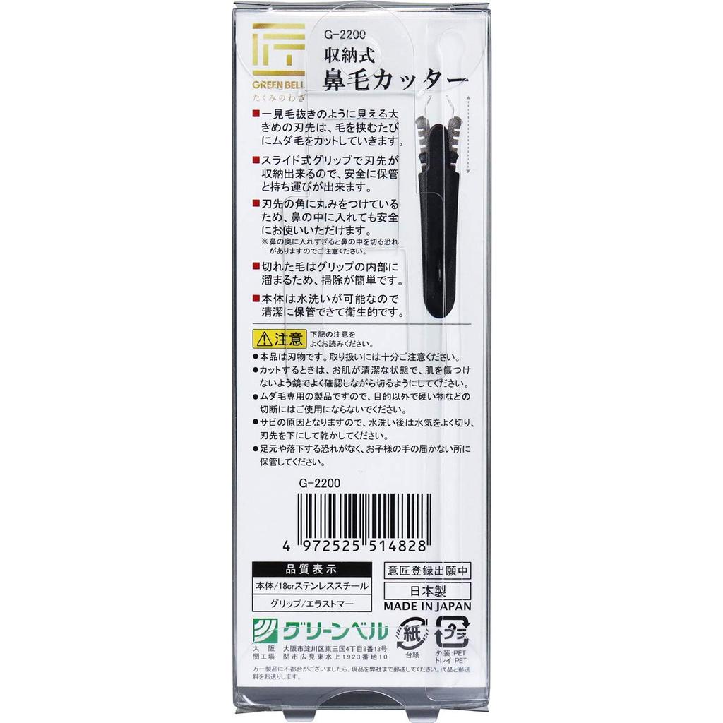 GREEN BELL Takumi No Waza Retractable Nose Hair Trimmer G-2200