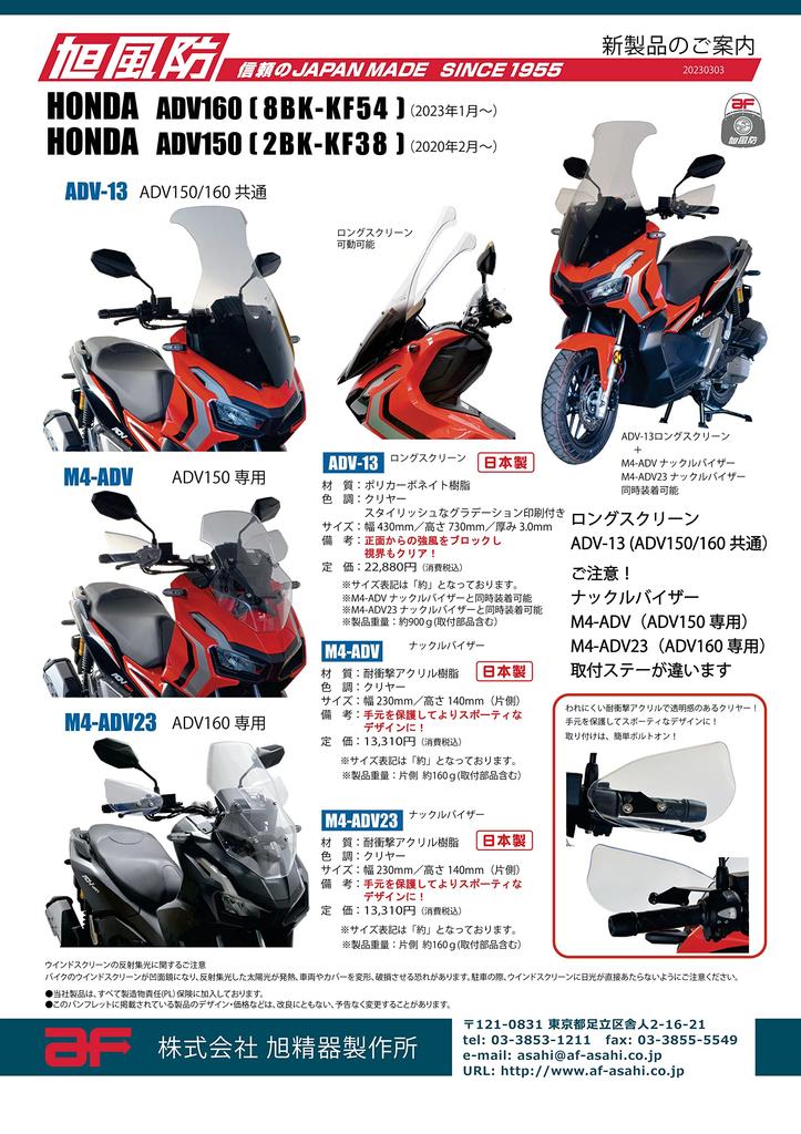 Asahi Windshield Long Screen, Polycarbonate Resin/Made in Japan, ADV150 (2BK-KF38), Clear, ADV-13