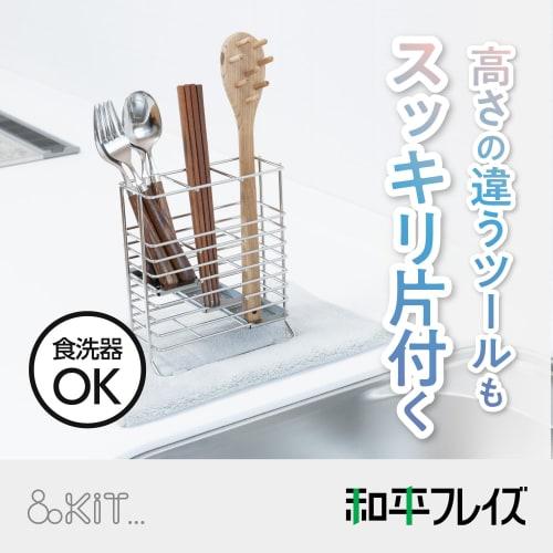 Wahei Freiz Stainless Steel Slim Cutlery & Tool Stand with Adjustable Chopstick Holder and Draining Rack & Kit RG-0607