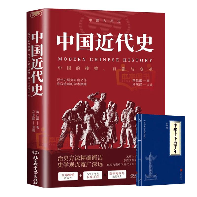 Modern & Ancient Chinese History Collection