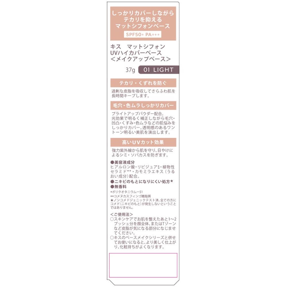 kiss KiSS Matte Chiffon UV High Cover Base 01 Light Makeup Base 37g Prevents sebum UV protection foundation firm coverage shine, & effect,