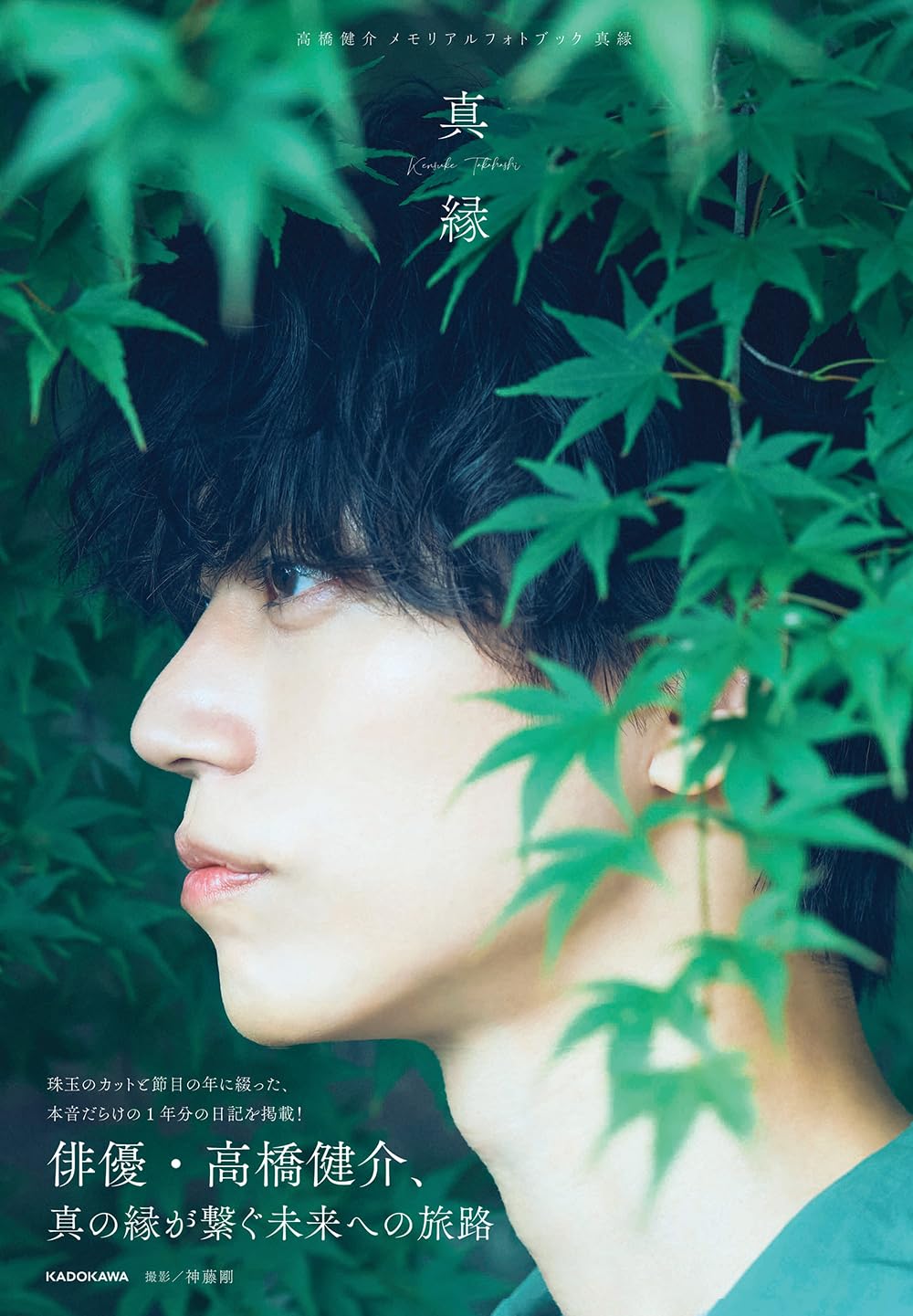 

Takahashi Kensuke Memorial Photo Book True Love Limited Edition Photo Included - -