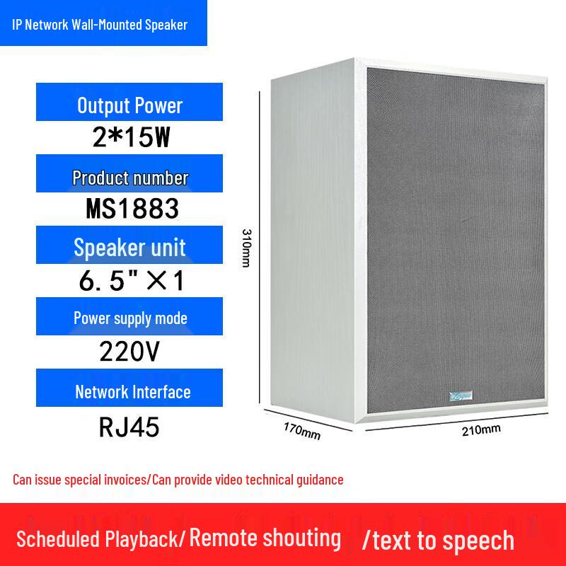 Lingque MS1883 IP Network Wall Speaker CN plug (adapter included)