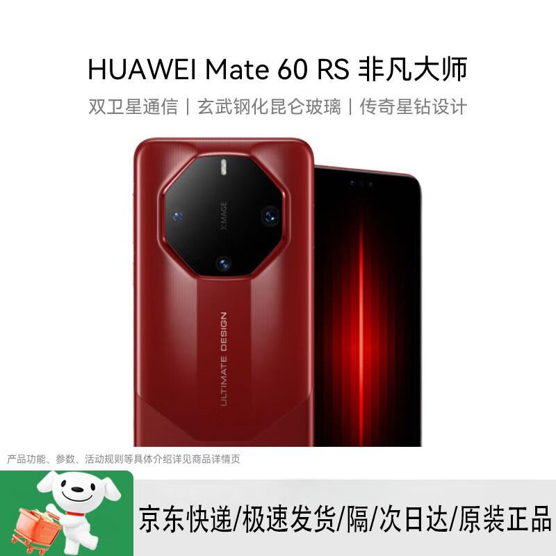 

HUAWEI Mate 60 RS ULTIMATE DESIGN (CN version)