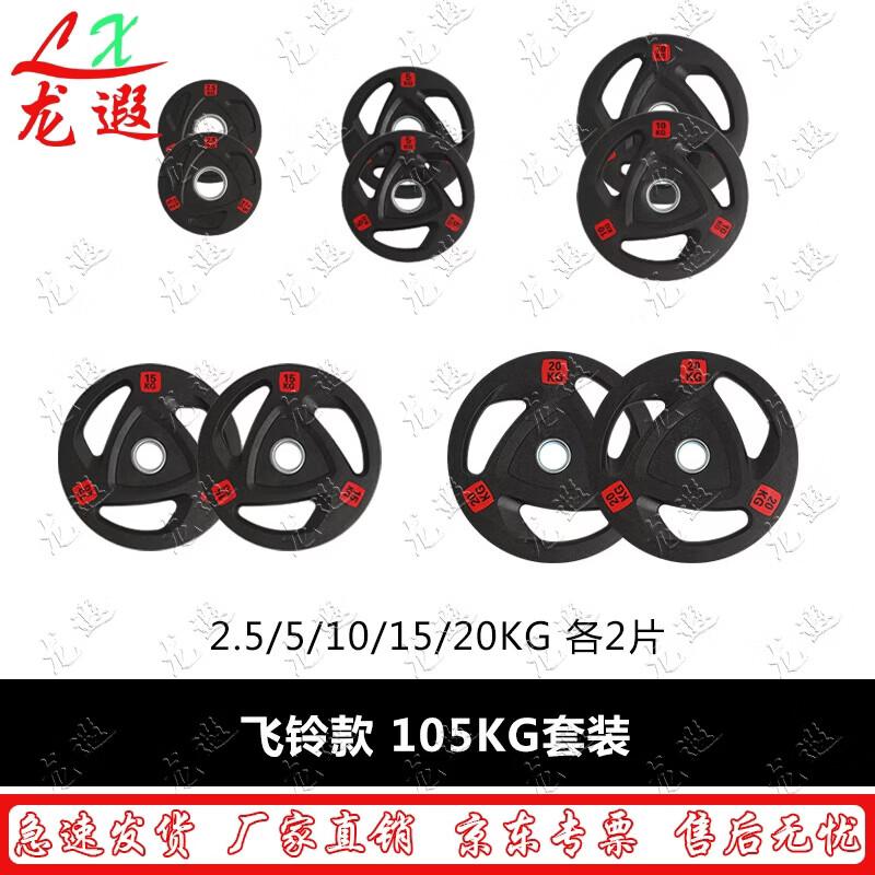 Longxia Rubber Coated Cast Iron Barbell Weight Plates