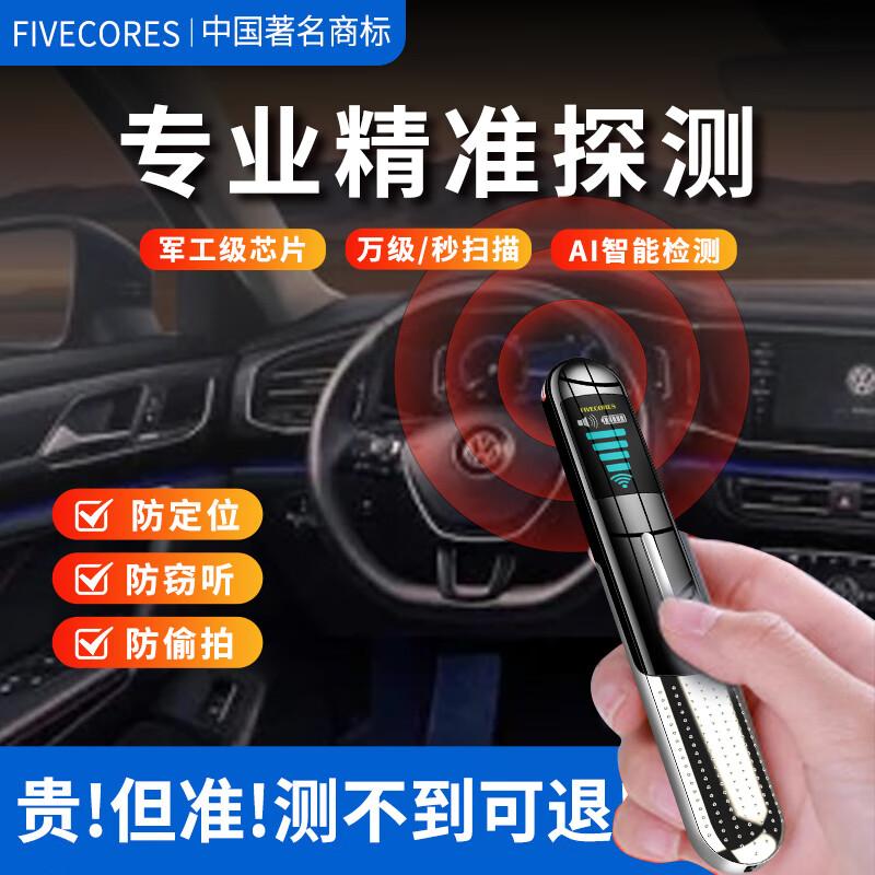 Multi-functional Anti-Spy Detector (CN version)