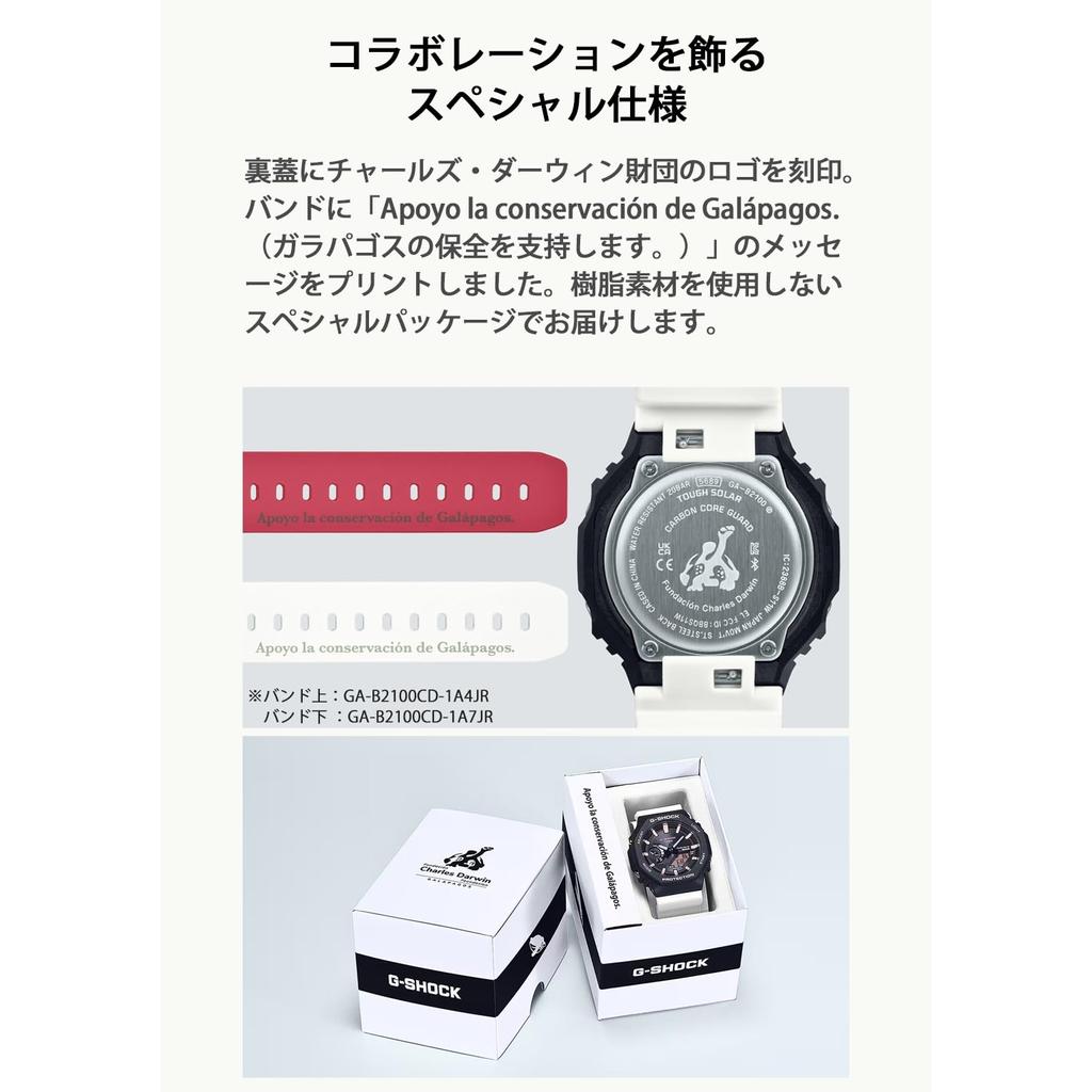 [Casio] G-Shock Men's Watch Charles Darwin Foundation Collaboration, Tough Solar, Biomass Plastic, Bluetooth, White GA-B2100CD-1A7JR