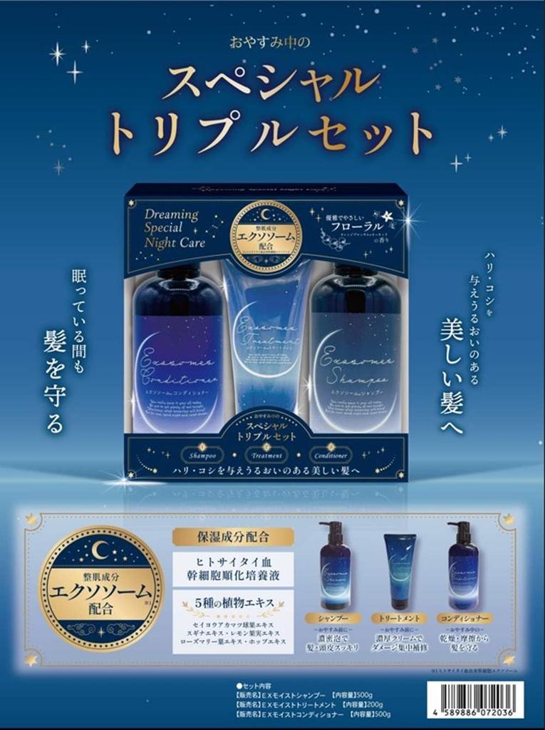 Special Triple Set Moist EX Moist EX Moist Hair Moisturizing Ingredients (EX Shampoo, Treatment, Conditioner) Care, Strength, Moisture, Exosomes,