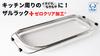 Nagao Dish Drainer, Over-the-Sink Storage, Colander Rack, Made in Japan