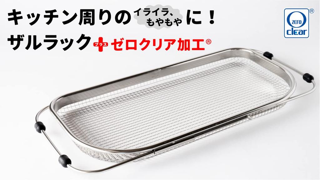 Nagao Dish Drainer, Over-the-Sink Storage, Colander Rack, Made in Japan