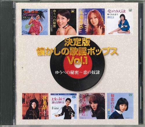 

CD - Ketteihan Natsukashi No Kayo Poppus FECL30562 EMI Japan Japanese Pop/Rock Used