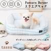 Small Square Pet Bed, Popcorn Border, 168-6156A1
