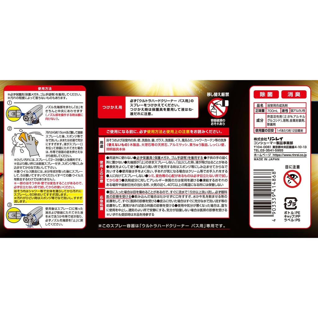 Ultra Hard Cleaner for Refill 700ml Bathroom, Bottle,