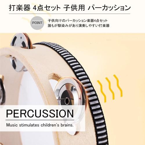 Silver & Style Percussion Set for Kids, Castanets, Tambourine, Handbells, Triangle Bells, and More (4-Piece Set for Elementary School Students)