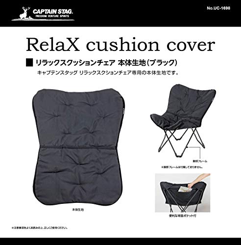 Captain Stag (CAPTAIN STAG) Chair Relax Cushion, Black Fabric, UC-1698