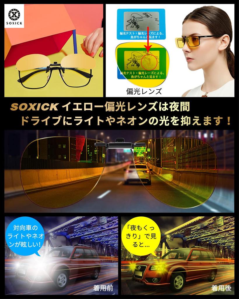 [SOXICK] Clip-on Sunglasses, Polarized, Yellow, for Night Driving, Flip-up Style, UV Protection, for Night Driving, Clip-on Sunglasses, Attaches To