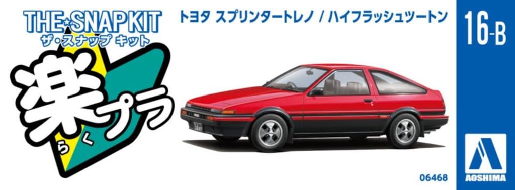 Aoshima Bunka Kyozai Série The Snap Kit Toyota Sprinter Trueno High Flash Plastikový model 1/32 Dvoubarevný Předbarvený 16-B