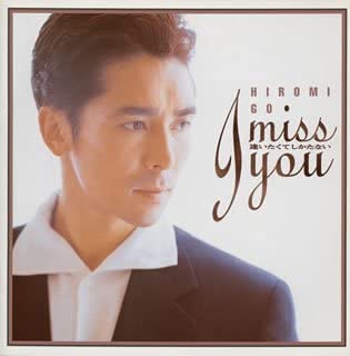 

Компакт-диск HIROMI GO, GORO MATSUI, KIICHI YOKO - I Miss You-aitakute Shikatanai SRCL3256 Sony, 1995 г., Япония, японский поп/рок