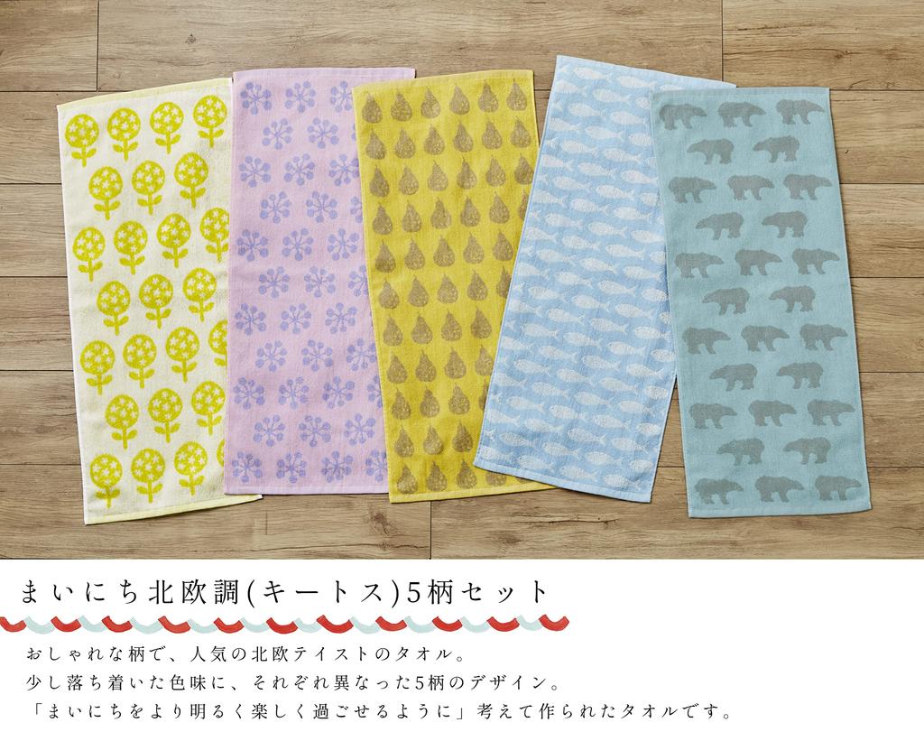 Kosugizen Face Everyday Nordic 5 Colors 1 of 34 x 80 Nordic Set of Towels, Style, Keytos, (5 Patterns), Each, cm, Motif, Thin, Quick-Drying, 5,