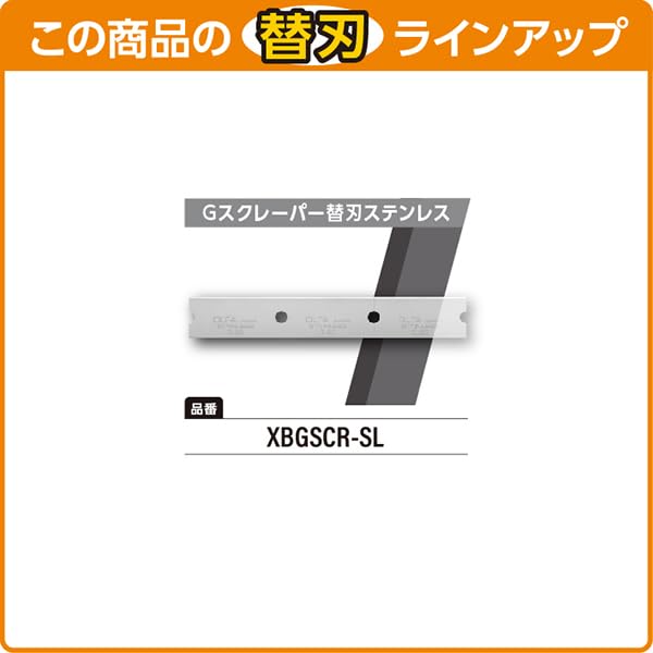 OLFA G Scraper Glass Stainless Steel Spare with Blade Cover 228B, Surface, 3-Blade Wide, Blade,