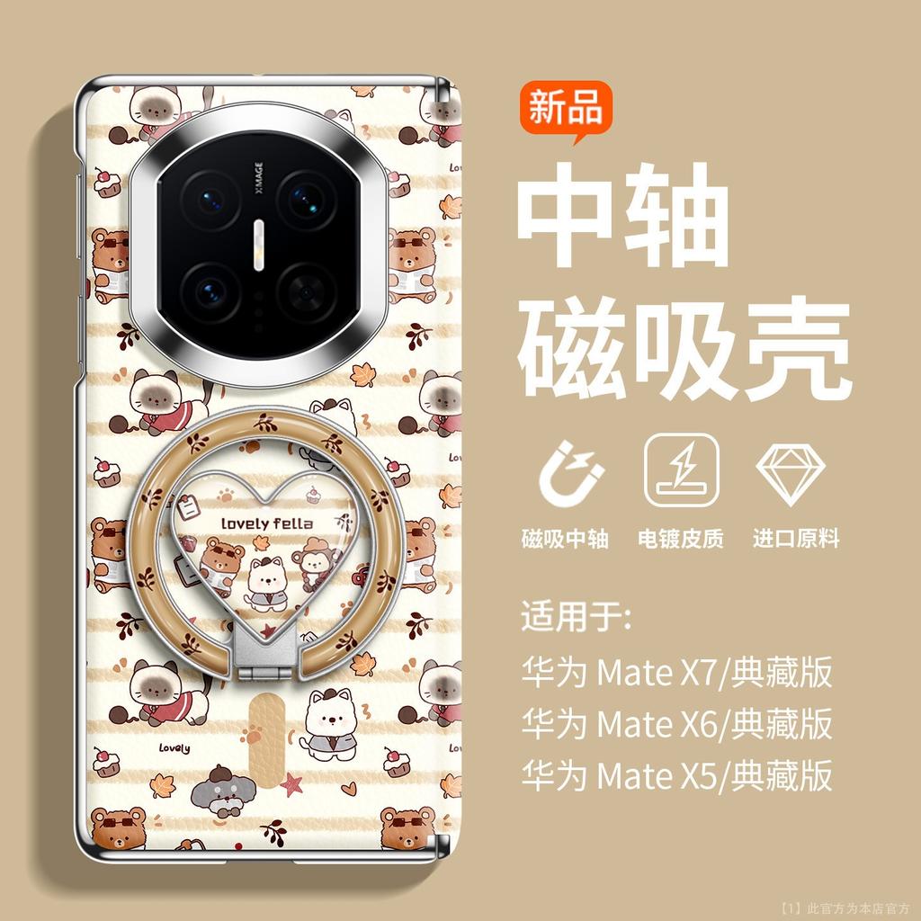 Advanced sense is suitable for Huawei MateX7 mobile phone case magnetic charging x6 love rotating bracket x7 collector's edition lamb