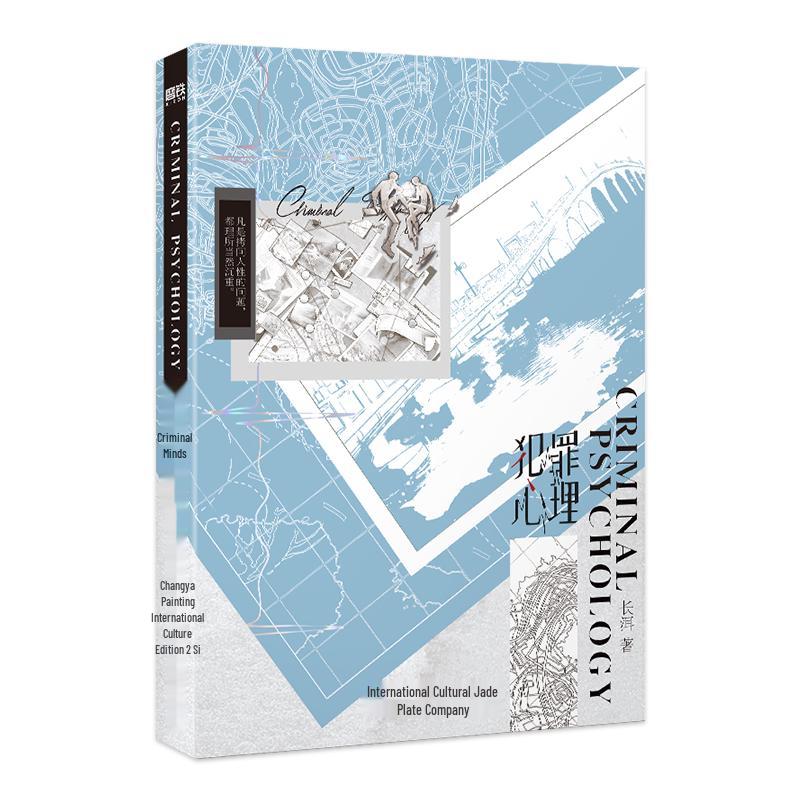 Criminal Psychology by Chang Er