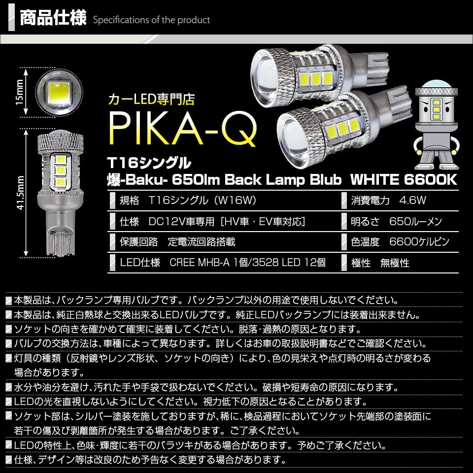 Pikakyu T16 LED Backup Light Super CREE 2 57017 Bulbs, Bright, 650lm, Element, White, 6600K, Bulbs, 18-Month Warranty, 7-B-4,